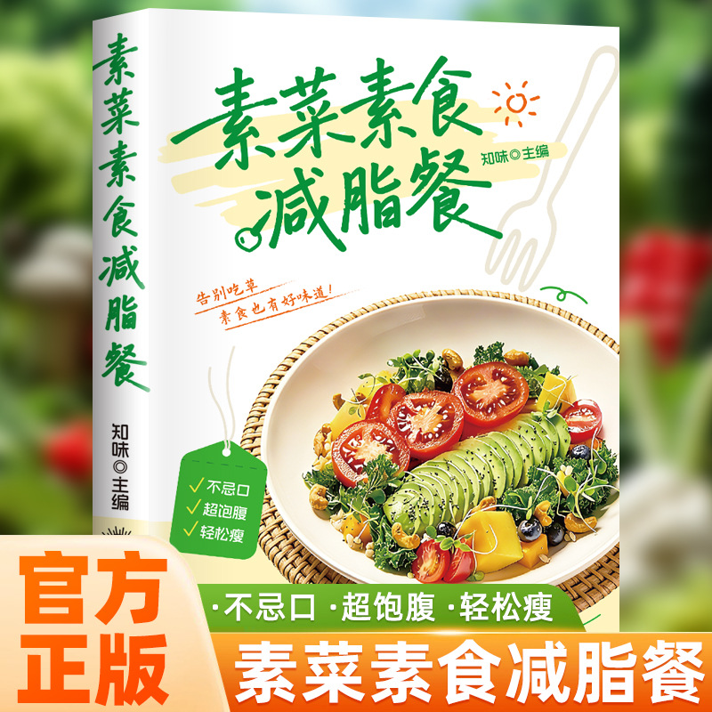 究極のベジタリアン＆ヴィーガン料理本、低カロリー減量食、健康 - Home Cooking Cookbook のレビューと価格